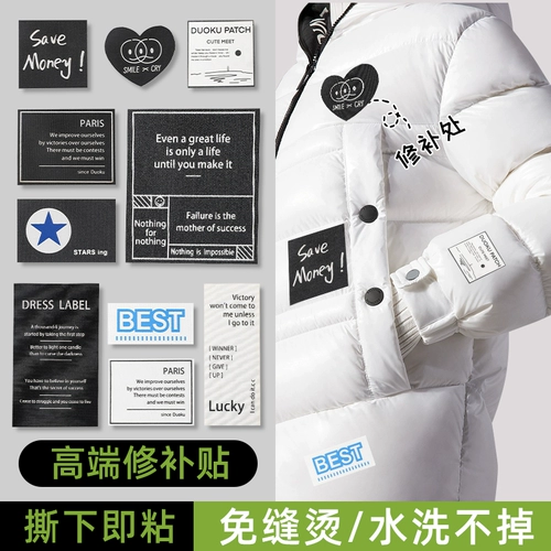 Высокий элитный самоклеющийся пуховик, штаны, заплатка для ремонта пятки, можно стирать