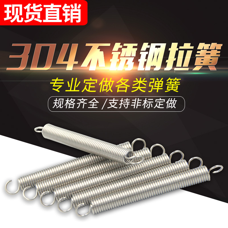 Tension spring with hook stretch powerful stainless steel door type exhibition rack light box advertising cloth oven spray painted spring hardware 304-Taobao