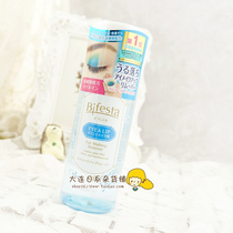 Japan purchase new packaging Mandan mild eye lip makeup remover 145ml spot