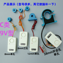 Class C 9v type current detection monitoring alarm Trigger type power failure flash stop power transmission alarm