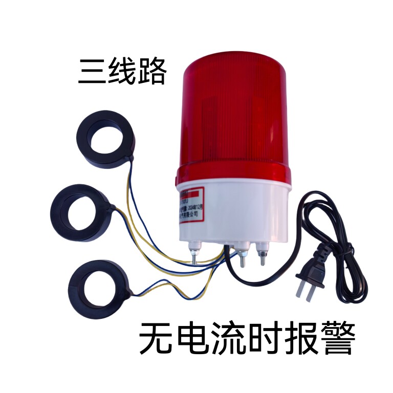 电流电压报警器