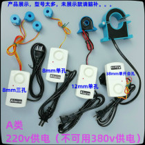 Class A 220v type current detection monitoring alarm Power failure alarm Power failure cable anti-theft alarm