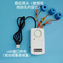 Current detection monitoring alarm No current phase-out alarm reminder Power anti-theft alarm Power-off reminder
