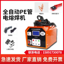 PE pipe electric fusion welding machine steel wire mesh skeleton automatic welding machine Gas water power engineering ppr welded pipe machine hot-melt machine
