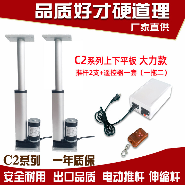 Electric push rod large thrust 220V one drag two electric cylinder industrial push rod motor lifter electric telescopic rod