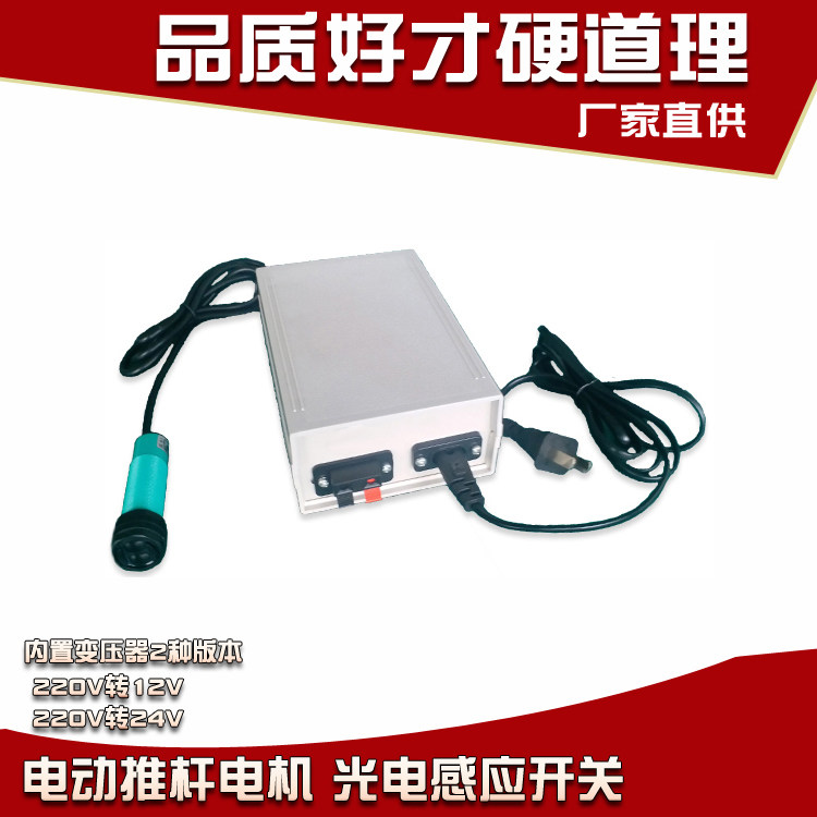 Electric push rod sensor switch 220V12V24V DC push rod motor Telescopic rod lifting rod photoelectric sensor