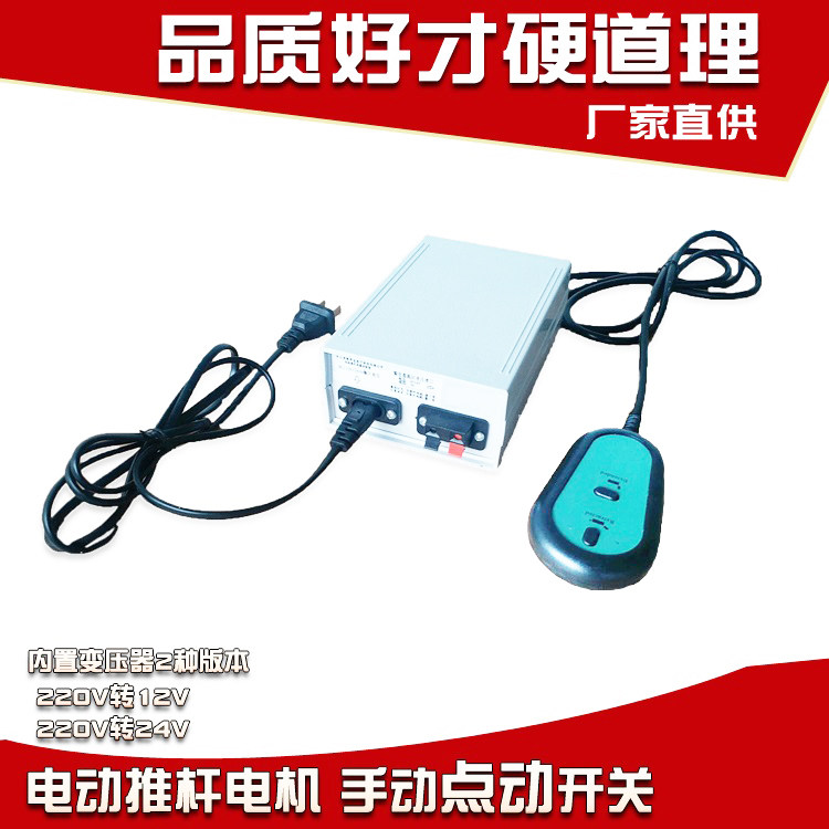 Electric push-lever controller Push-pull lever lifter electric telescopic lever motor wired point motion switch handle
