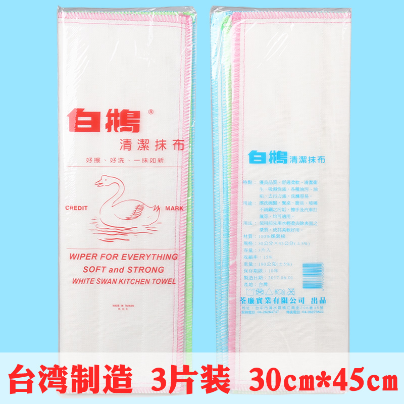 Made in Taiwan White Goose Cleaning Cloth Dish Towel Non-Greasy Kitchen Cleaning Towel 3 Pieces 30Cm*45Cm