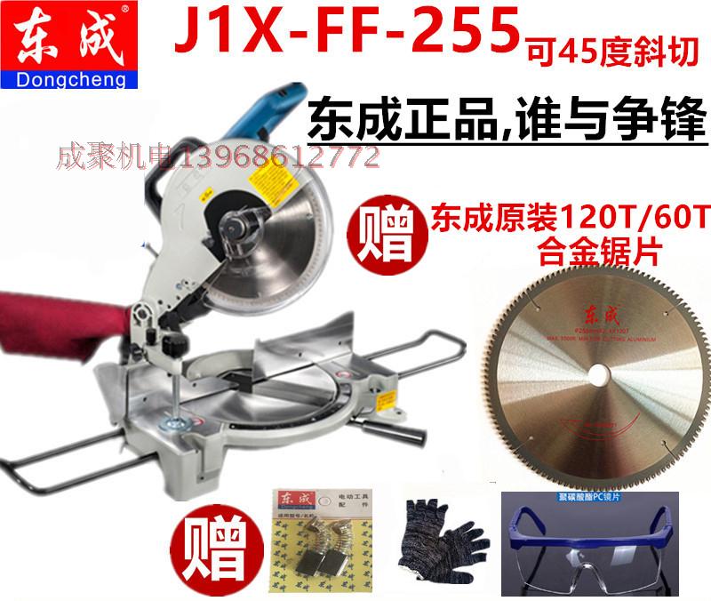 Dongcheng aluminum alloy cutting machine FF-255 saw aluminum machine boundary sawing machine diagonal sawing machine with original factory saw blade invoiced-Taobao