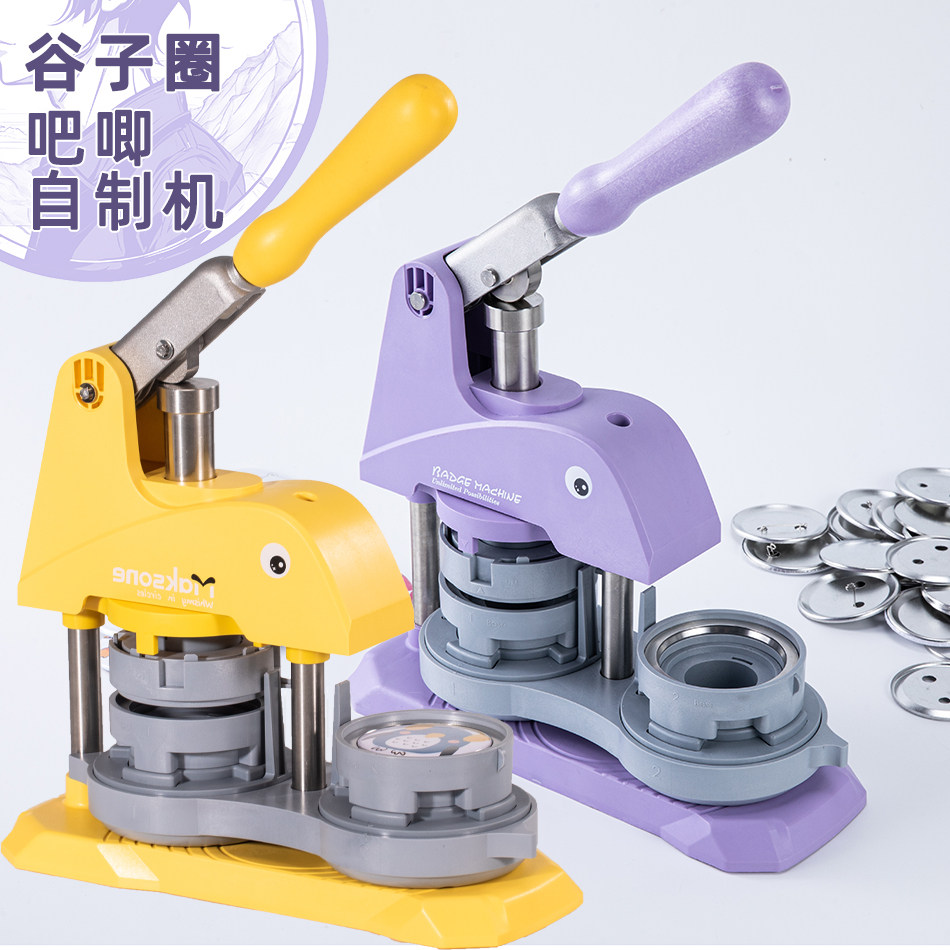 diy谷子圈冰箱贴徽章吧唧自制机器胸章美术勋章二次元胸牌制作