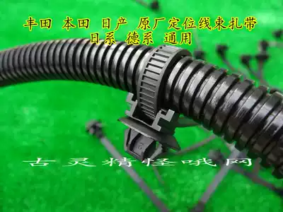 Japanese original Toyota Honda Nissan car wiring harness positioning cable tie detachable fixed card 15cm