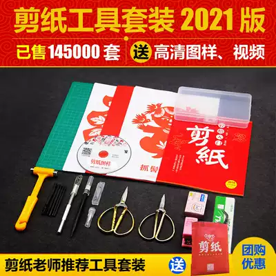 Paper-cutting tool set Handmade paper carving knife pattern manuscript Chinese style special paper window grille scissors Year of the ox