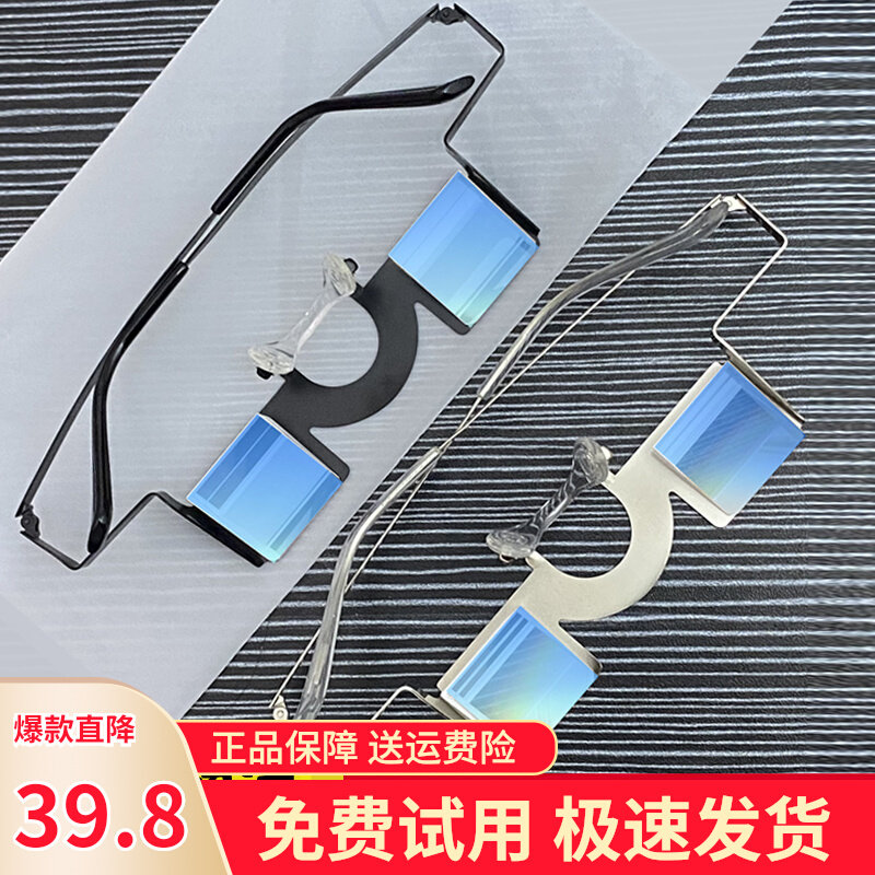 Lazy glasses don't have to look down to play mobile phone two-dimensional five-generation bed lying down to watch the artifact refractor