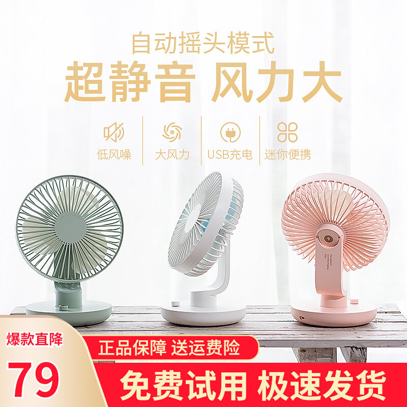 Automatic rotating fan mini portable desk student dormitory silent USB charging fan sunnywind