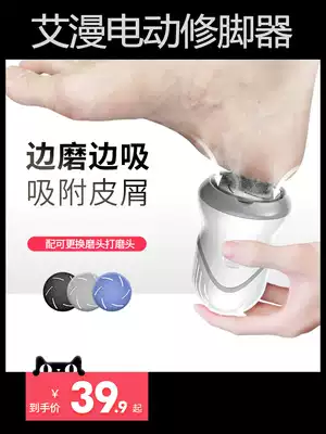 Ai Man electric foot grinder to remove dead skin feet, Callus pedicure, corner skin, corns, tools, net red artifact