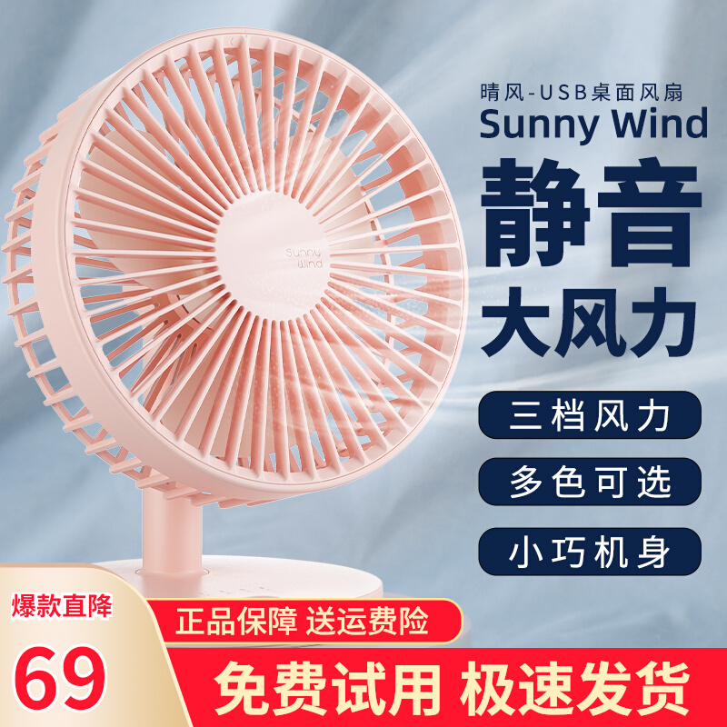 SUNNY WIND desktop large wind charging electric fan portable mute mini small office student small fresh