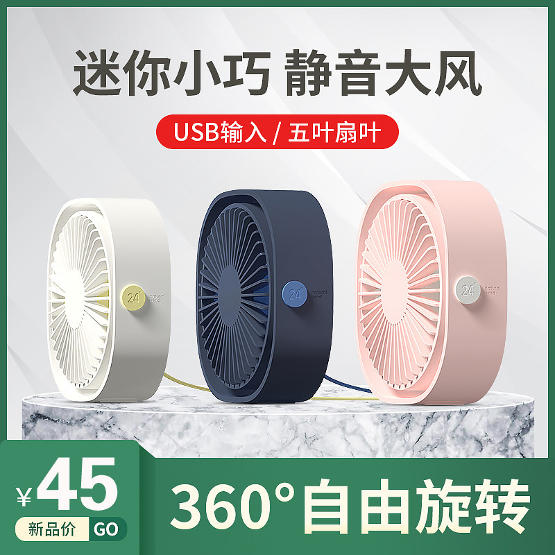 Desktop usb small fan mini student small office mute fan bed dormitory table portable WIND