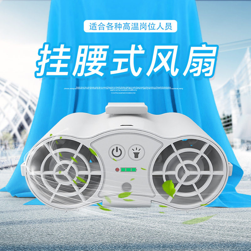 Waist-mounted fan USB mobile double waist work outdoor large wind rechargeable fan mobile treasure battery portable