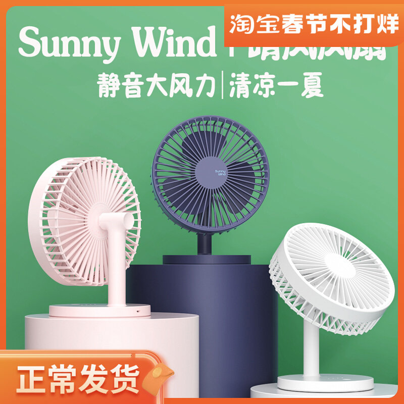 sunny wind desktop small fan portable large wind student mini mute office USB charging dormitory