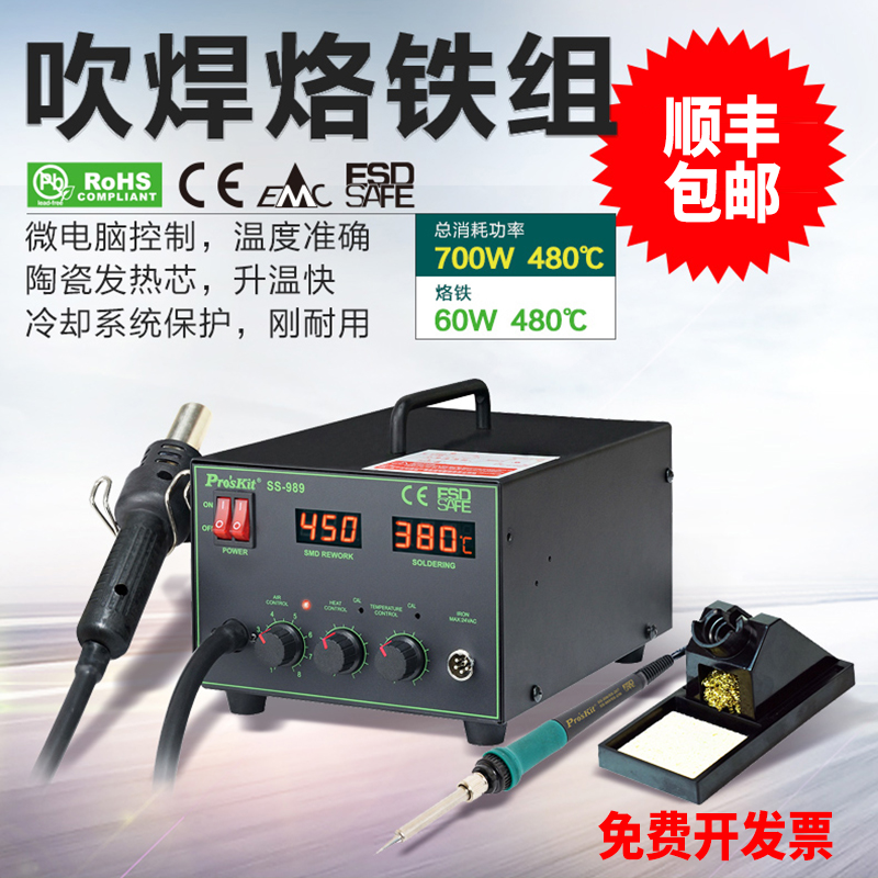 Taiwan Baogong SS-989H hot air desoldering station two-in-one constant temperature electric iron hot air gun welding station heat