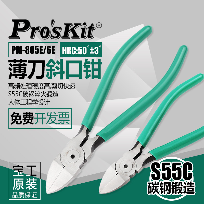 Taiwan Baogong imported oblique mouth pliers 5 6 inch flat mouth pliers Plastic electronic shear pliers water mouth pliers Oblique mouth pliers Oblique mouth pliers