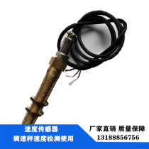 Speed control belt scale speed sensor Schenk scale speed sensor HCH-M14-C43T-HL-JG