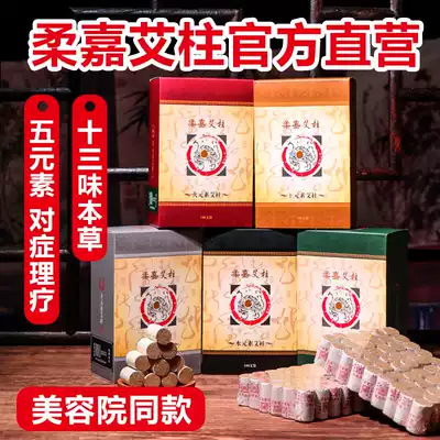 Ruojia Aizhu moxibustion moxibustion official household aging five elements 108 tablets beauty salon flagship store the same style