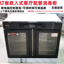 Jinghong custom-made embedded disinfection cabinet under the counter melamine double-door commercial restaurant catering tea cabinet catering
