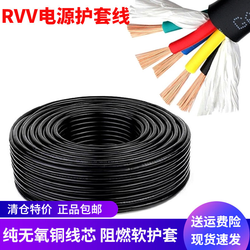 Rvv wire cable power cord soft sheath line 2 3 4 core 1 1 5 2 5 flat outdoor pure copper signal line