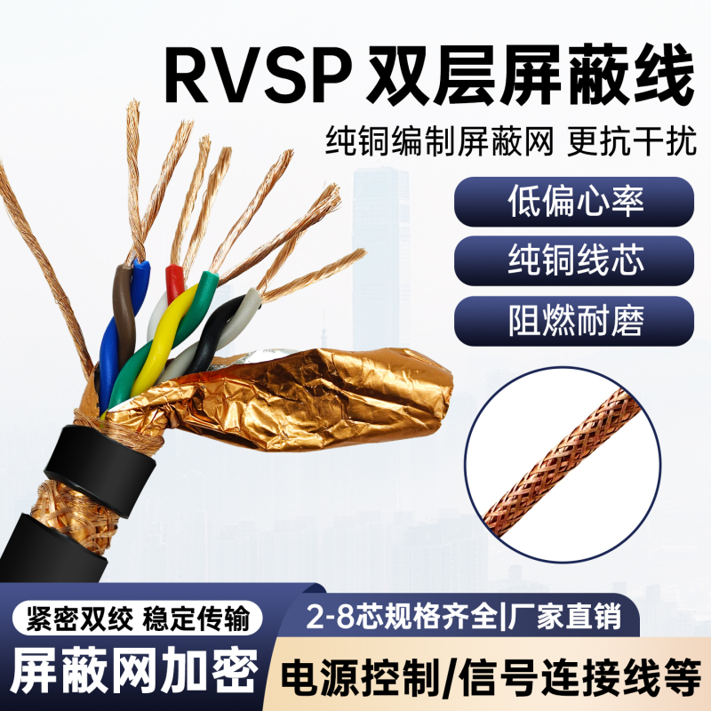Rvsp Twisted Pair Shielded Cable Rs485 Communication Cable Signal Cable 2/4/6/8 Core 0.5/0.75/1 Flat Control Cable