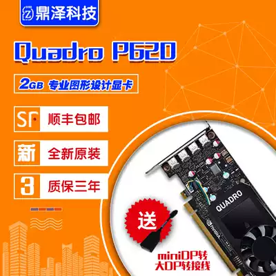 NVIDIA Quadro p620 2G professional graphics card has T600 guarantee for three years