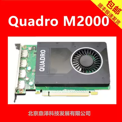 NVIDIA Quadro M2000 4GB professional graphics card has K2200 K620 brand new package Shunfeng
