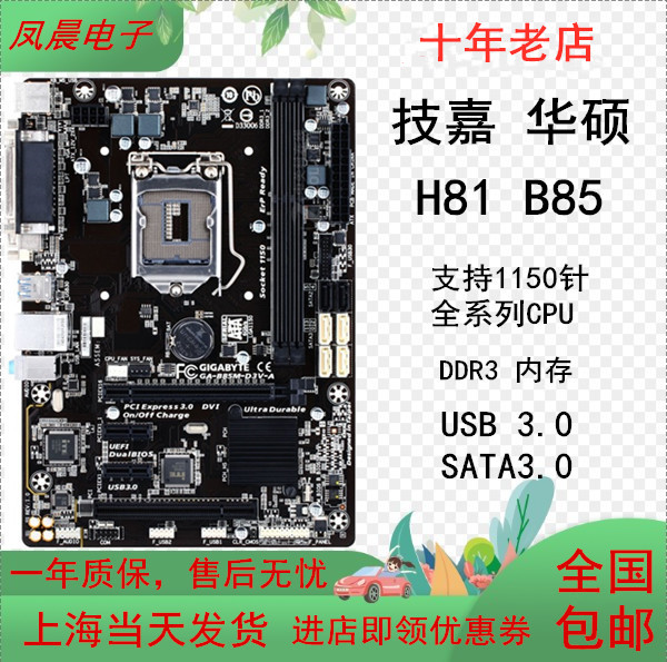 GIGABYTE H81 Motherboard B85M-D3V HD3 D2V-SI DS3H-A D3H H81 Z87 Z97 Large Board