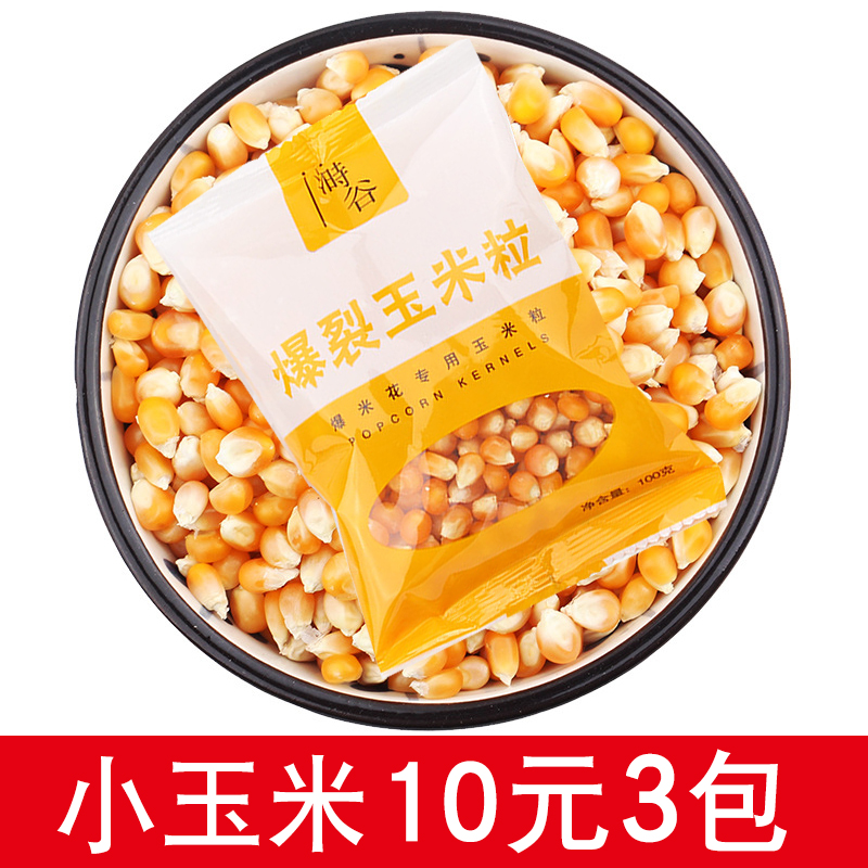 Spherical butterfly popcorn small corn burst corn new goods popcorn machine special bud rice raw materials