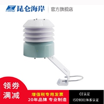 Kunlun Coast Outdoor Temperature and Humidity Transmitter JWSK-V Series