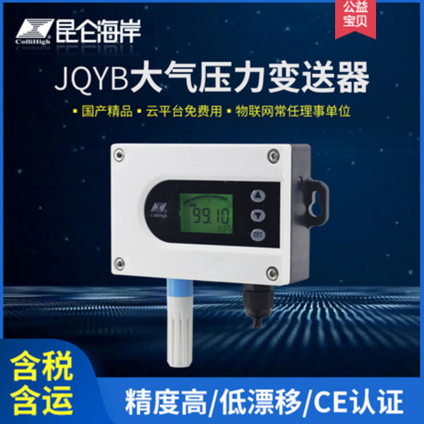 Beijing Kunlun Coast JQYB-A Atmospheric Pressure Transmitter
