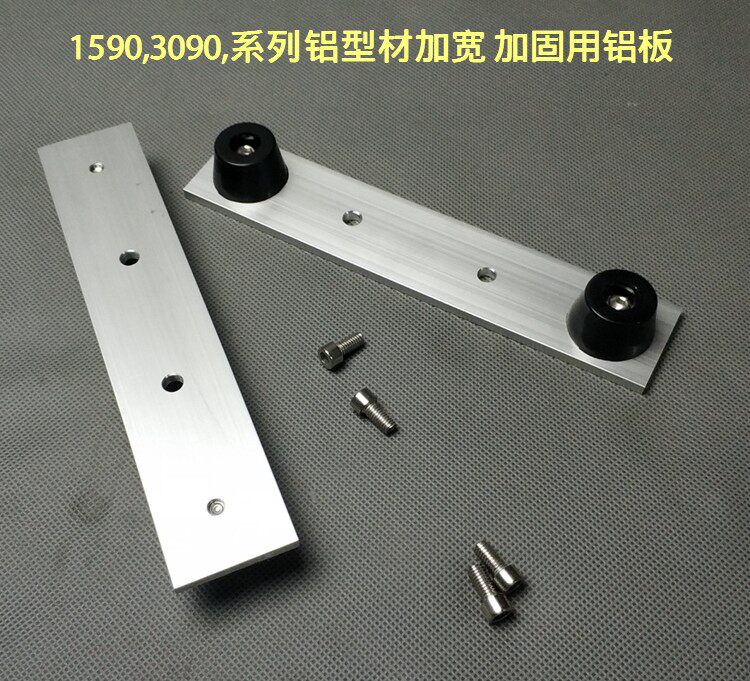 Кромкооблицовочный станок 3090铝型材木工车床 专用加宽稳定板 铝板支撑腿 加固防倾倒倾斜