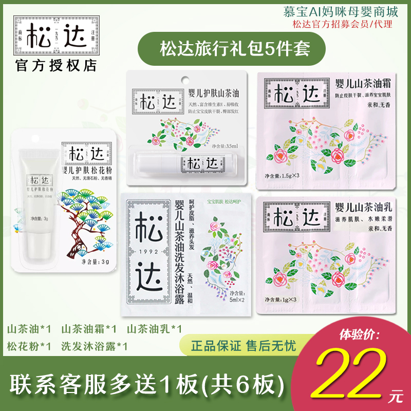 Songda trial pack travel gift pack trial pack camellia oil cream 4 5g pine pollen 3g milk 3g oil 3 5 bath 10ml
