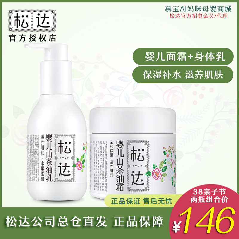 Songda Camellia Oil Cream Package Newborn Moisturizer Baby Cream Baby Body Lotion Moisturizing Moisturizing