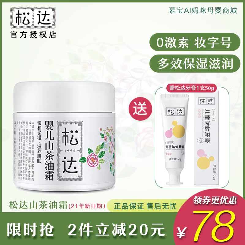 Songdar Baby Skin Care Camellia Oil Cream Baby Moisturizer Baby Cream Newborn Children Moisturizing Moisturizing Cream