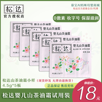 Sunda Skincare Mountain Tea Oil Cream Small Sample New Baby Moisturizing Face Cream Anti-Nourishing Face Cream Baby Cream Trial Dress