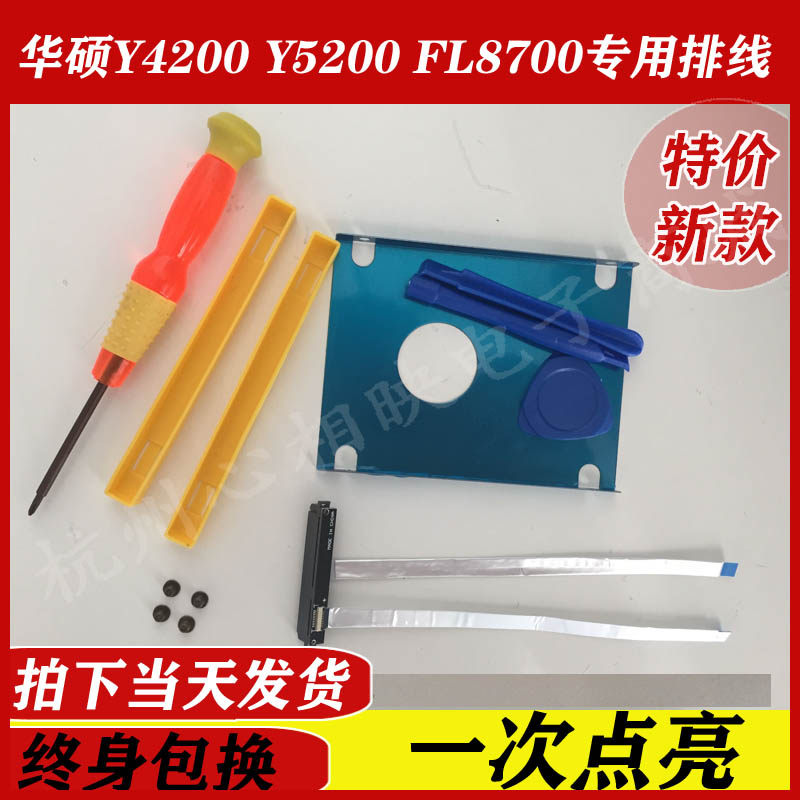 Asus ASUS Y5200F notebook second hard disk cable interface cable cable send shock-proof strip Yi Jiayi