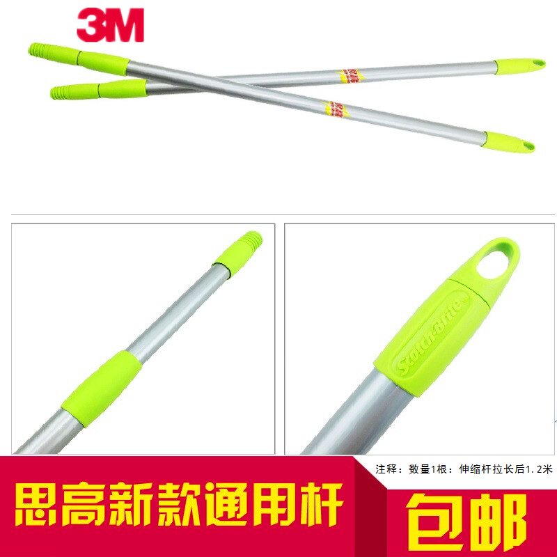 3M Thinking High Flat Mop Telescopic Pole Sub F1 F1 F2 F2 F4 F5 X1 X2 X2 X4 X6 X6 Universal pole son-Taobao