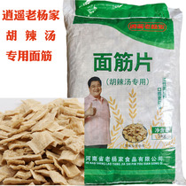 Authentic Henan Xiaoyao Town Lao Yangjia Hu spicy soup special dehydrated gluten slices 5000g ingredients for breakfast shop