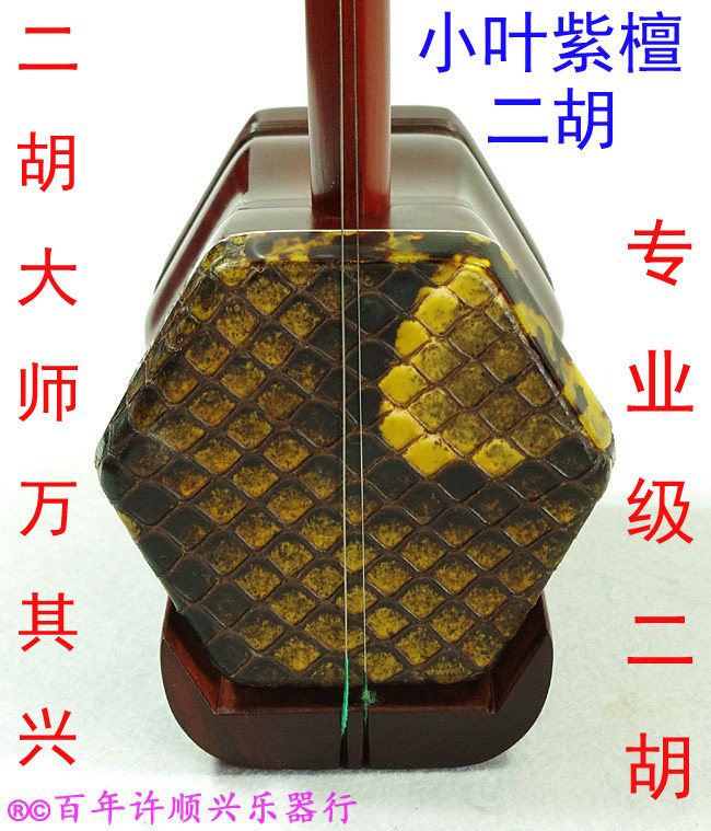 古月琴坊萬其興小葉紫檀二胡114-專業二胡【百年許順興樂器行】