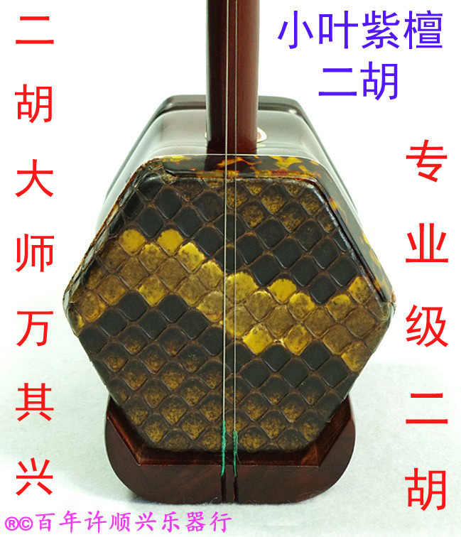 古月琴坊二胡万其兴- Top 100件古月琴坊二胡万其兴- 2026年9月更新
