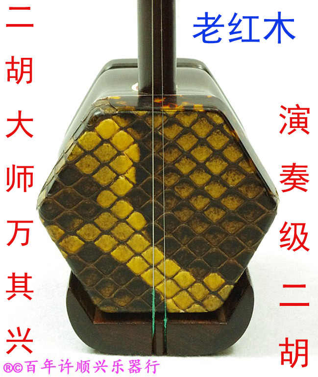⭐️美品⭐️中国 二胡 古月琴坊 万其興 紫檀精品 高級素材 ⭐️美品⭐️中国 二胡 古月琴坊 万其興 紫檀精品 高級素材