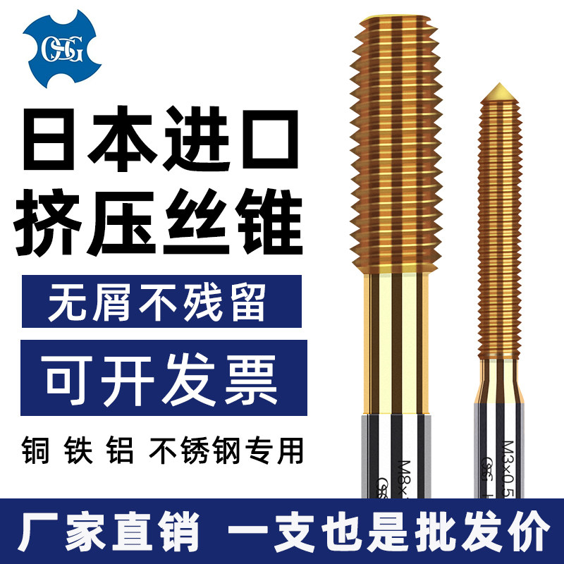 日本のOSG社が輸入したチタンメッキ押出タップおよびねじタップ（M3、M4、M5、M6、M8、M10）、材質はステンレス鋼、銅、アルミニウム。