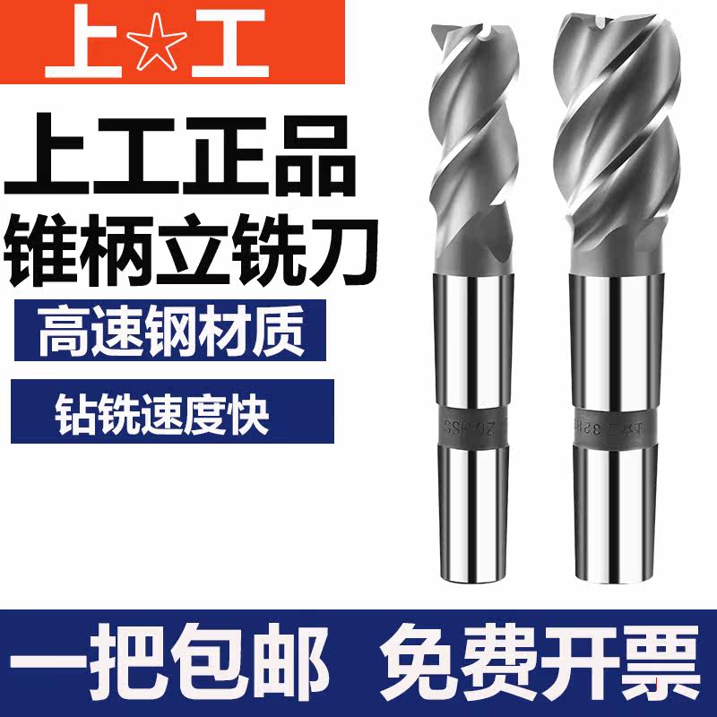 Upper work Mo's coarse teeth cone shank upright milling cutter high speed net HSS milling cutter 3 14 14 16 18 20 22 25 30