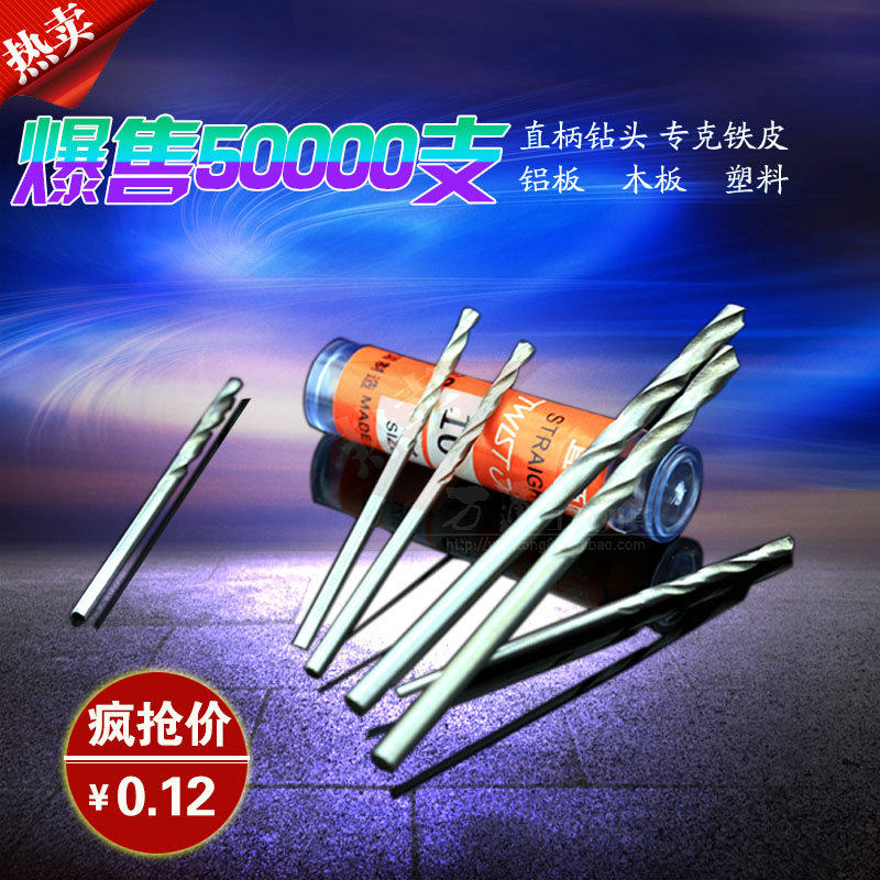 Small drill straight drill straight shank drill small drill 0 4 straight shank twist drill bit Foeball electric drill miniature drill hole punching